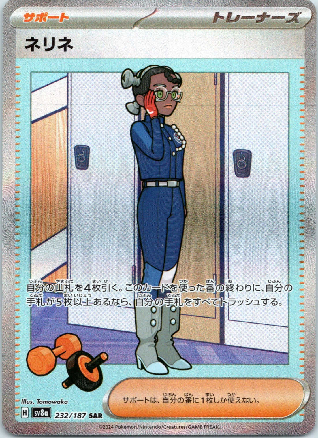 Amarys - 232/187 - Special Art Rare