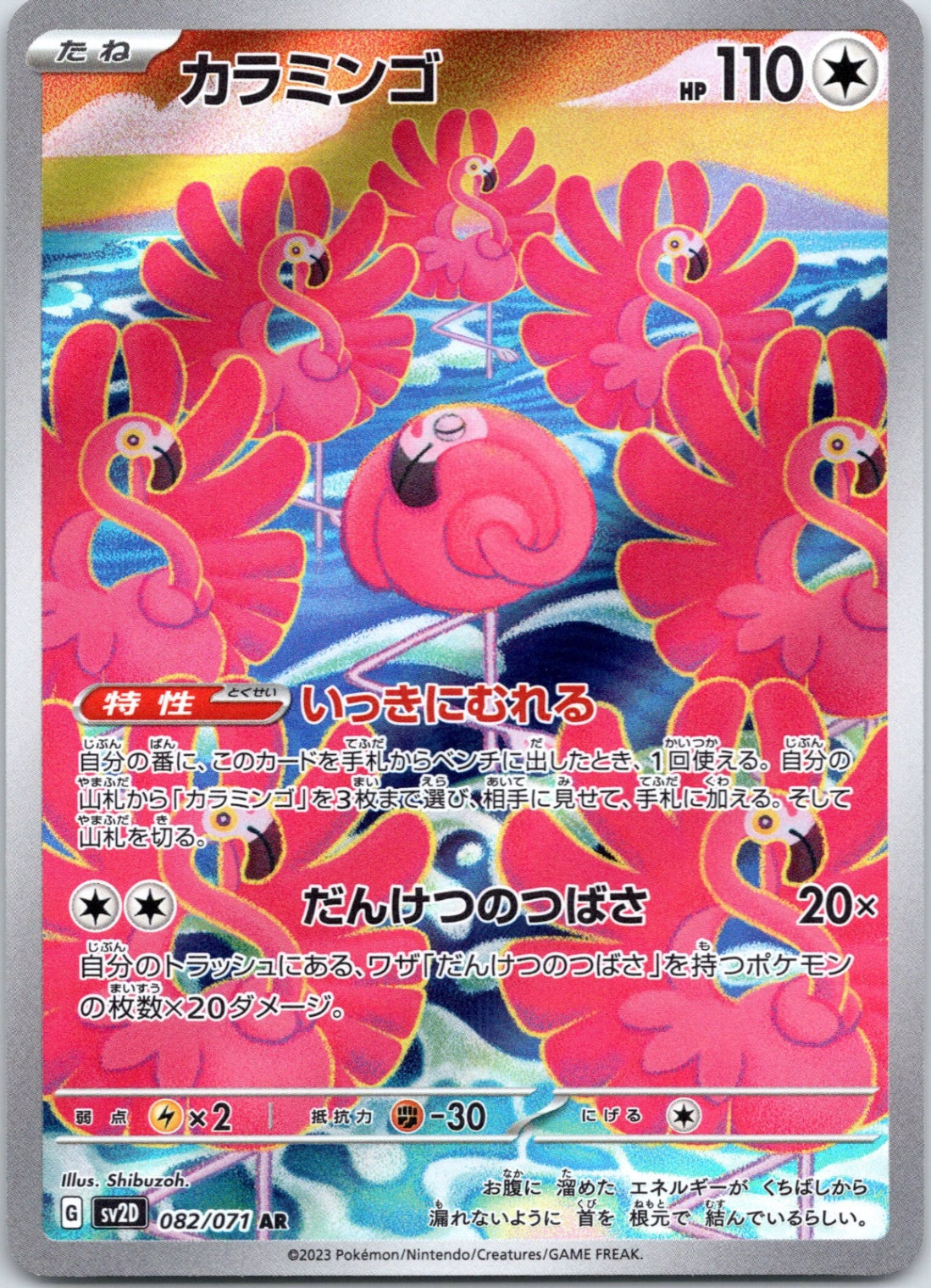 Flamigo - 082/071 - Art Rare