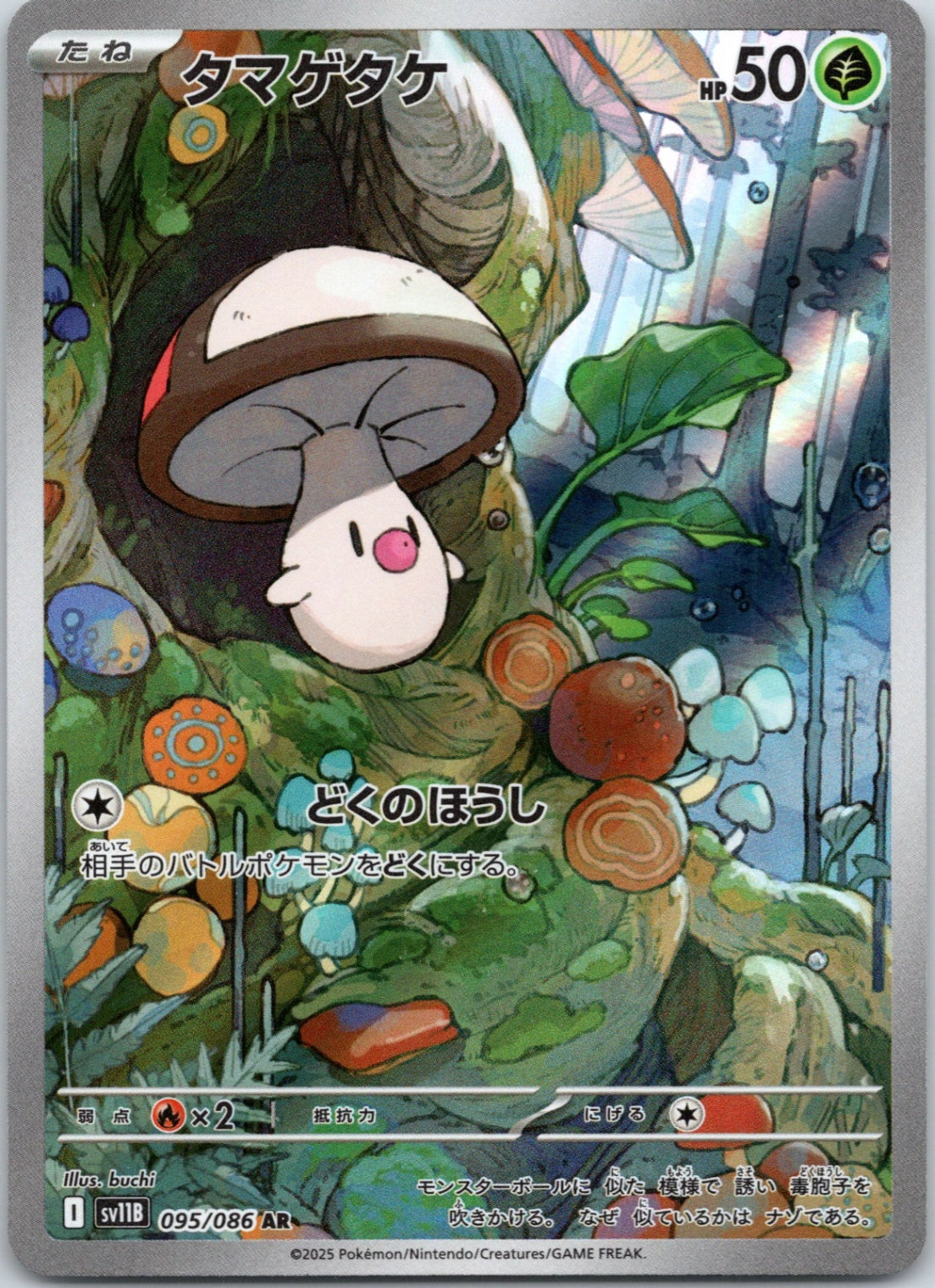 Foongus - 095/086 - Art Rare