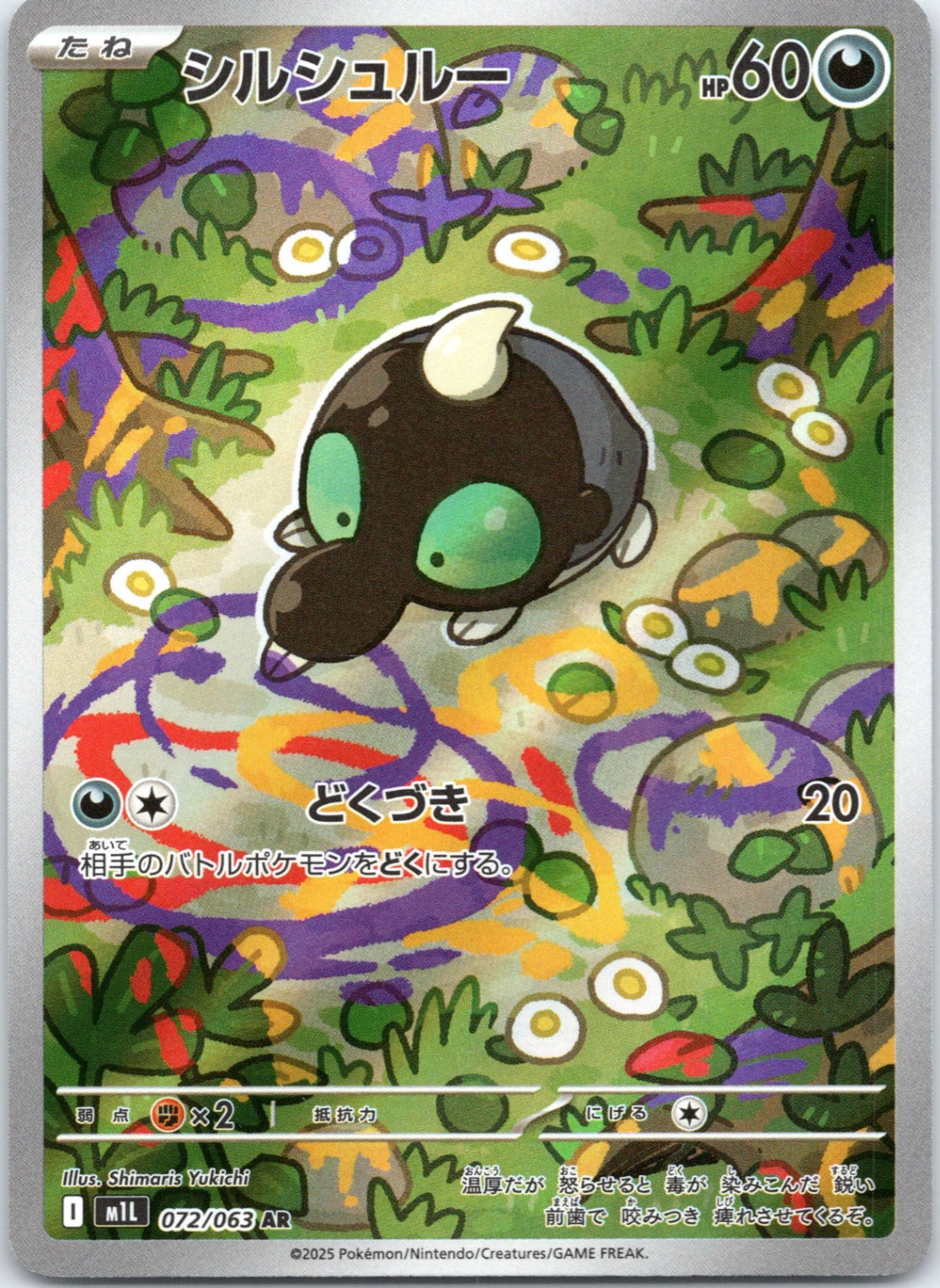 Shroodle - 072/063 - Art Rare