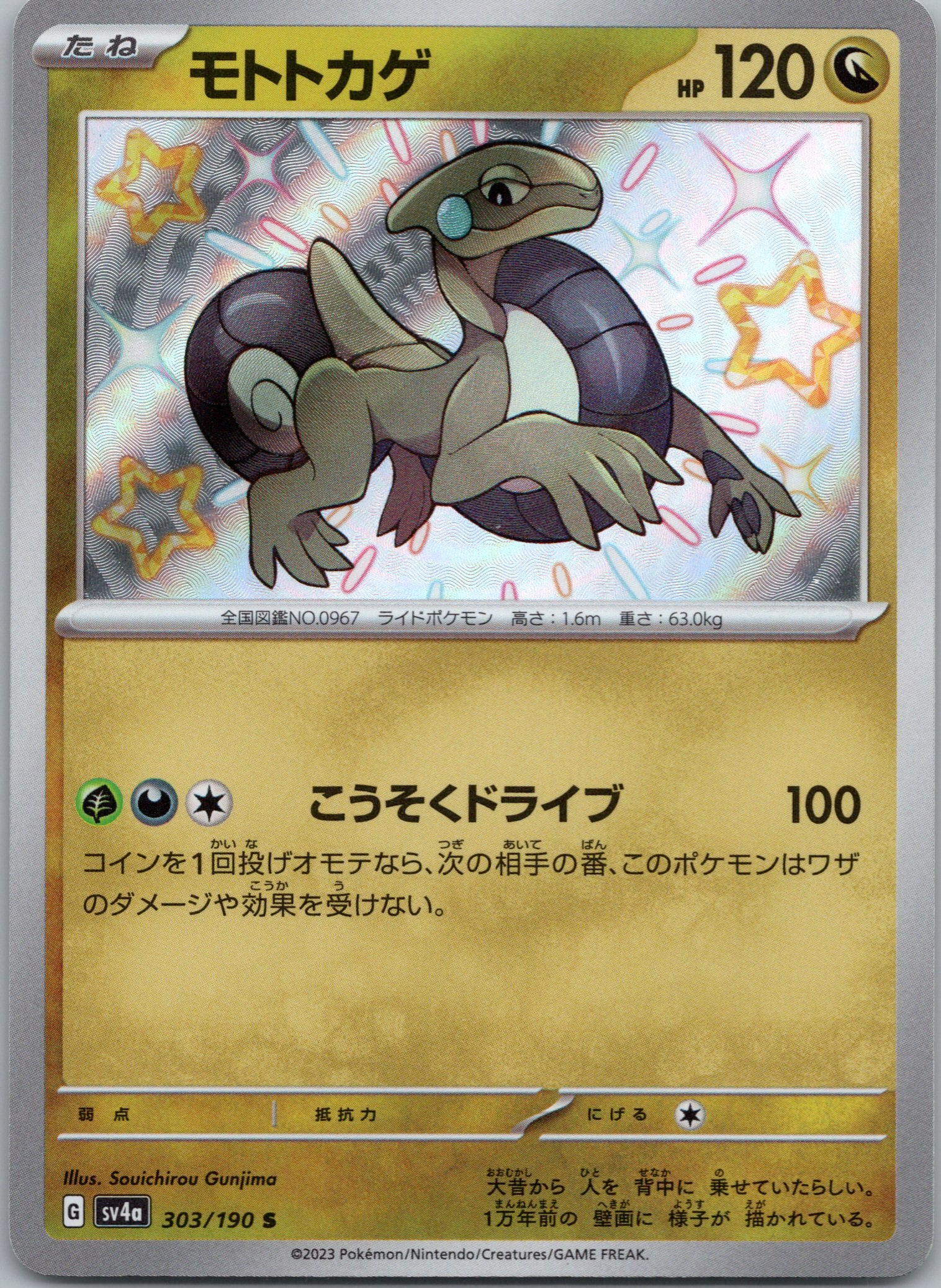 Cyclizar - 303/190 - Shiny Rare