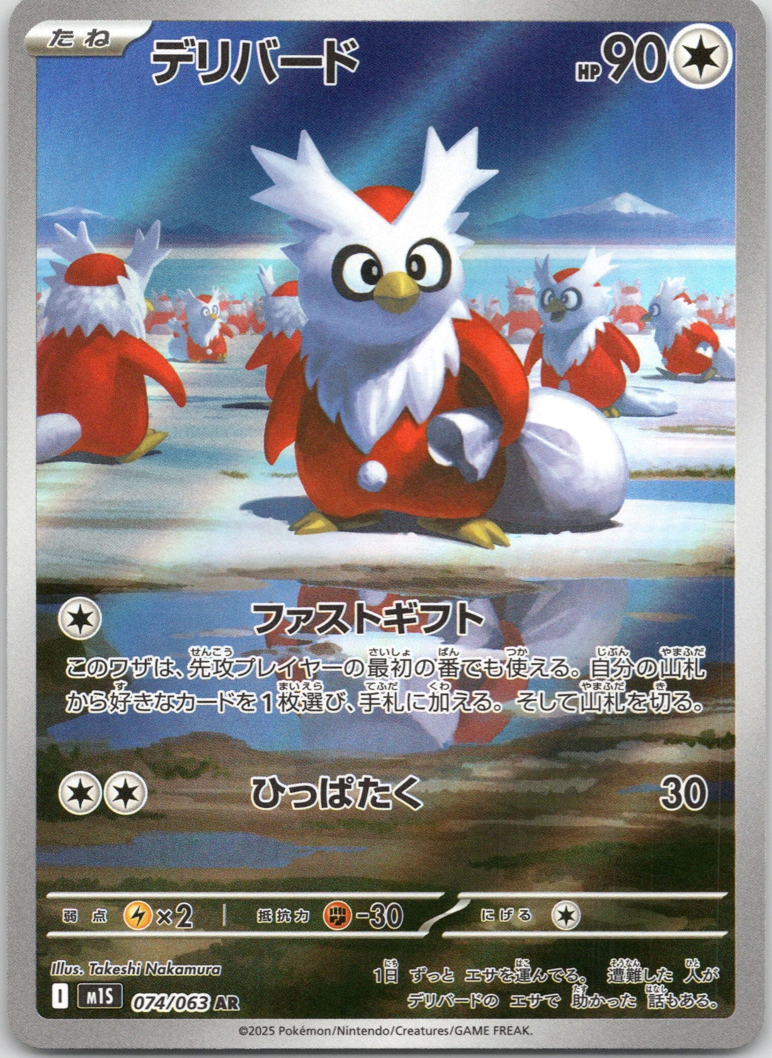 Delibird - 074/063 - Art Rare