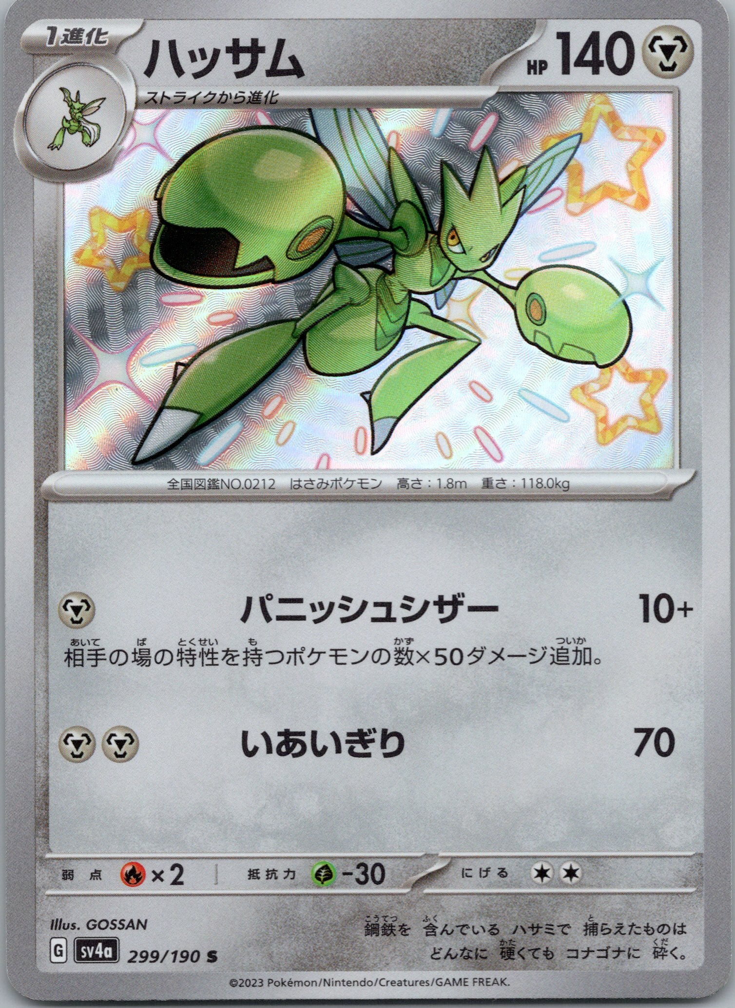 Scizor - 299/190 - Shiny Rare