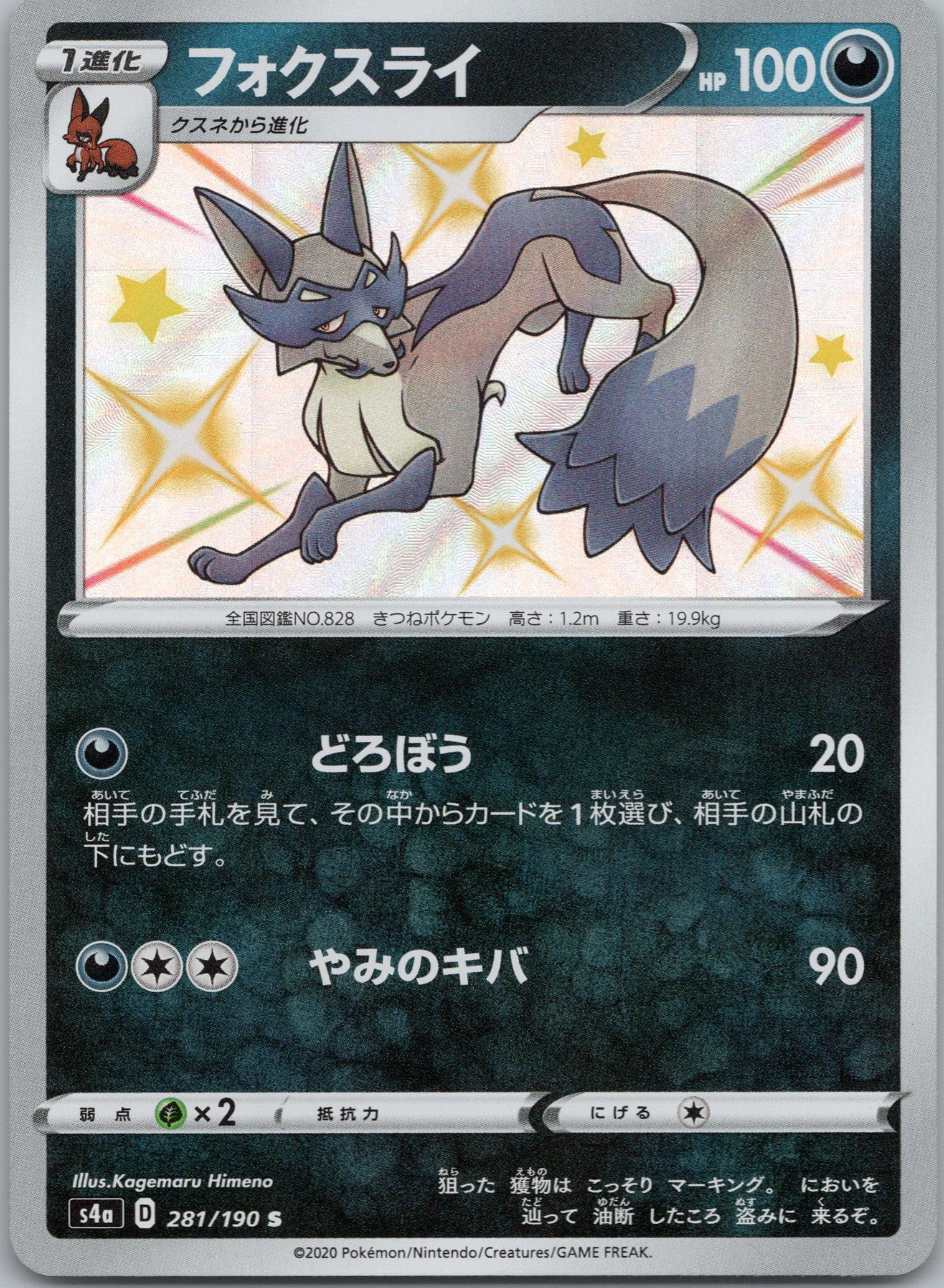 Thievul - 281/190 - Shiny Rare