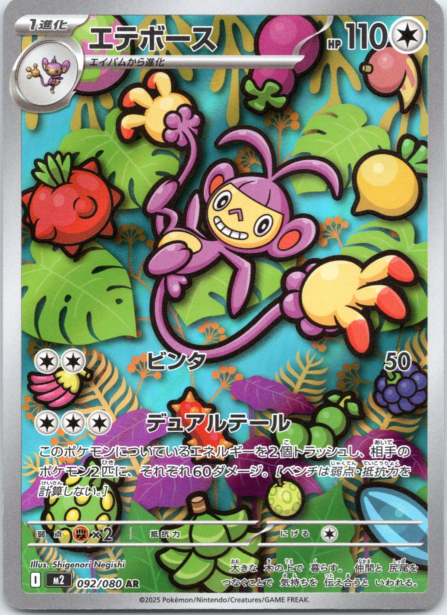 Ambipom - 092/080 - 092/80 - Art Rare