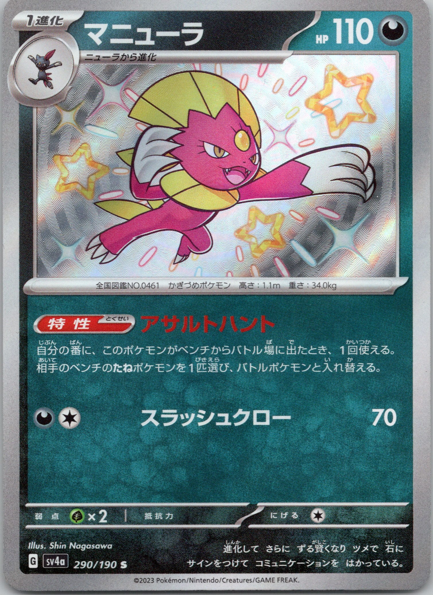 Weavile - 290/190 - Shiny Rare