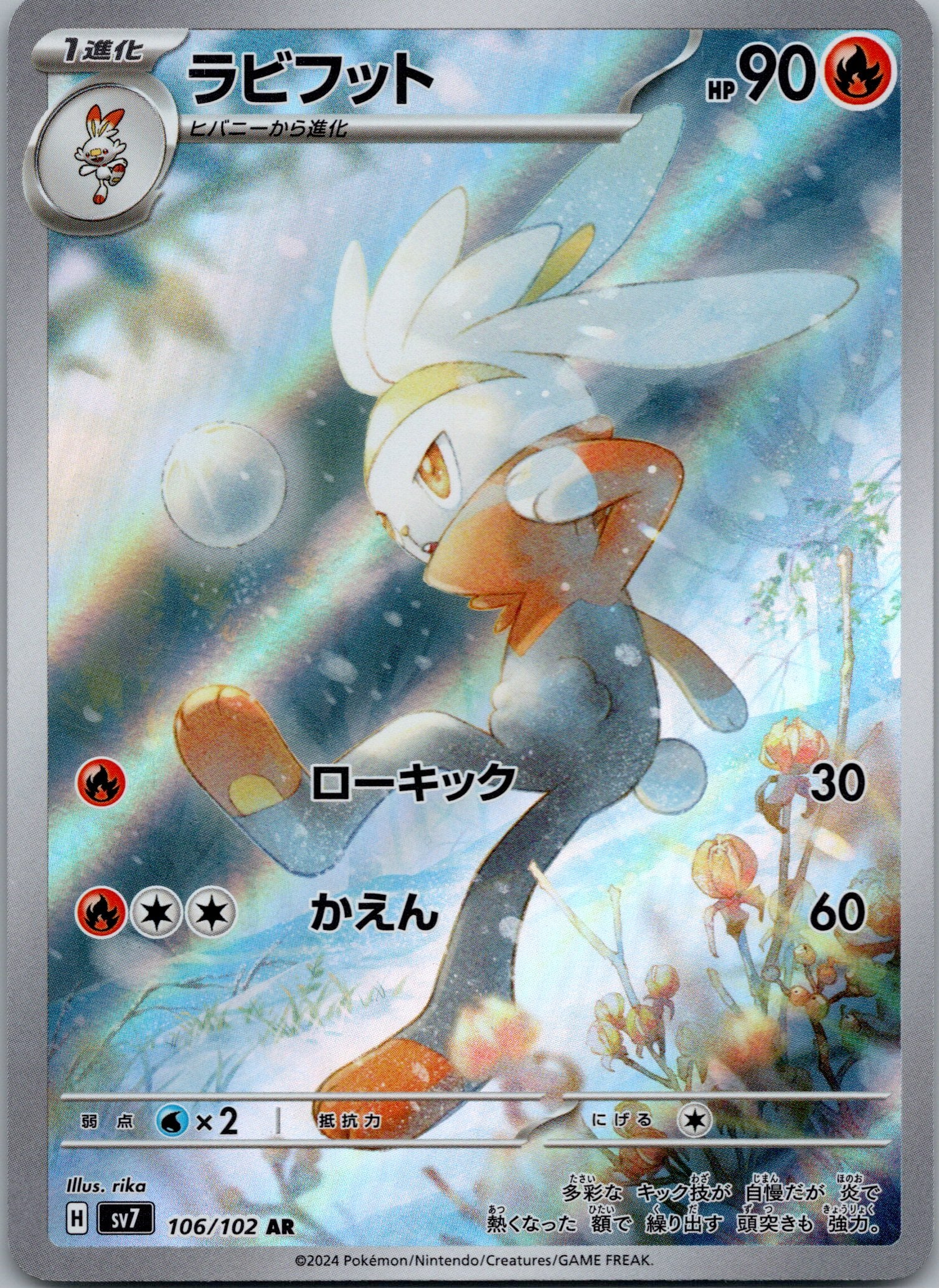 Raboot - 106/102 - Art Rare