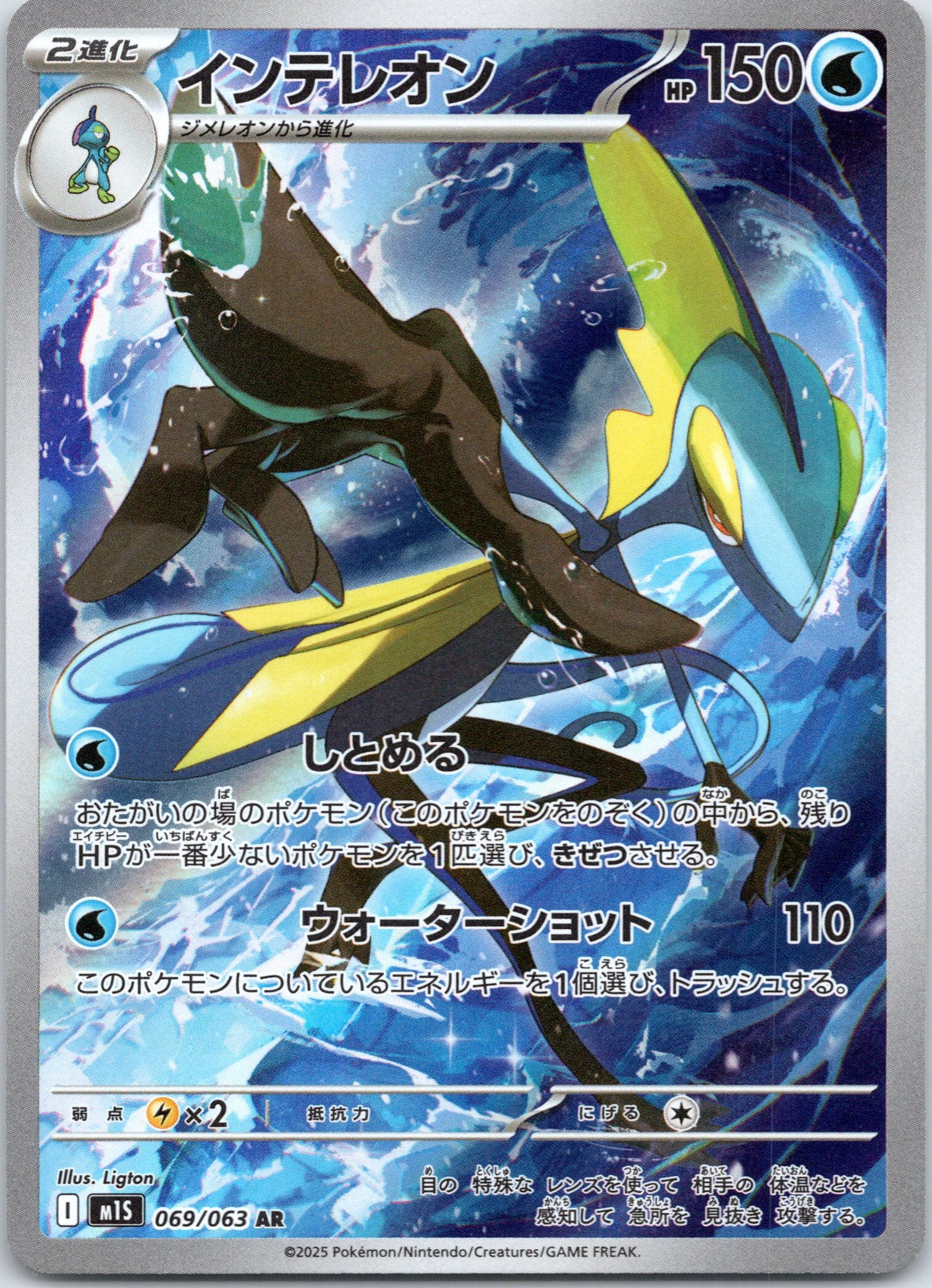 Inteleon - 069/063 - Art Rare