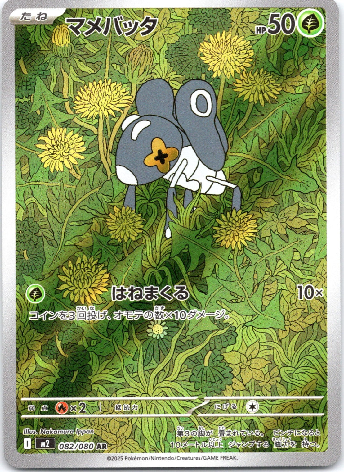 Nymble - 082/080 - 082/80 - Art Rare