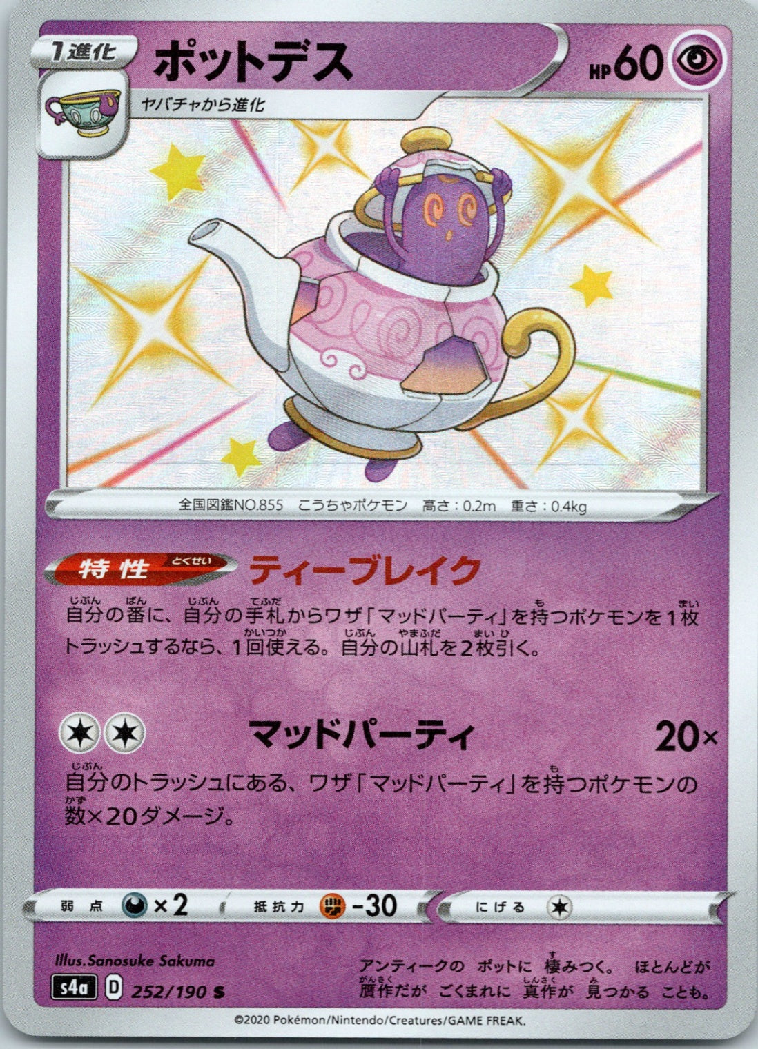 Polteageist - 252/190 - Shiny Rare