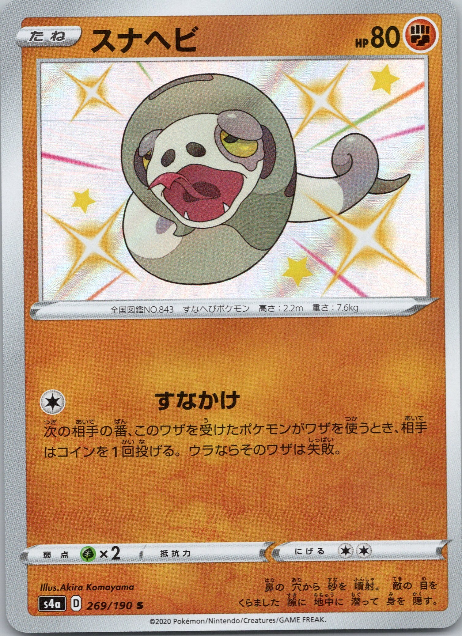 Silicobra - 269/190 - Shiny Rare