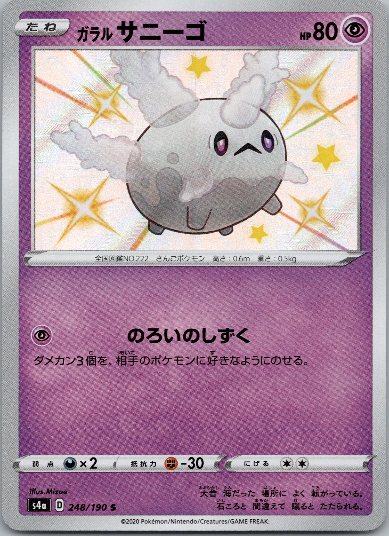 Galarian Corsola - - 248/190 - Shiny Rare