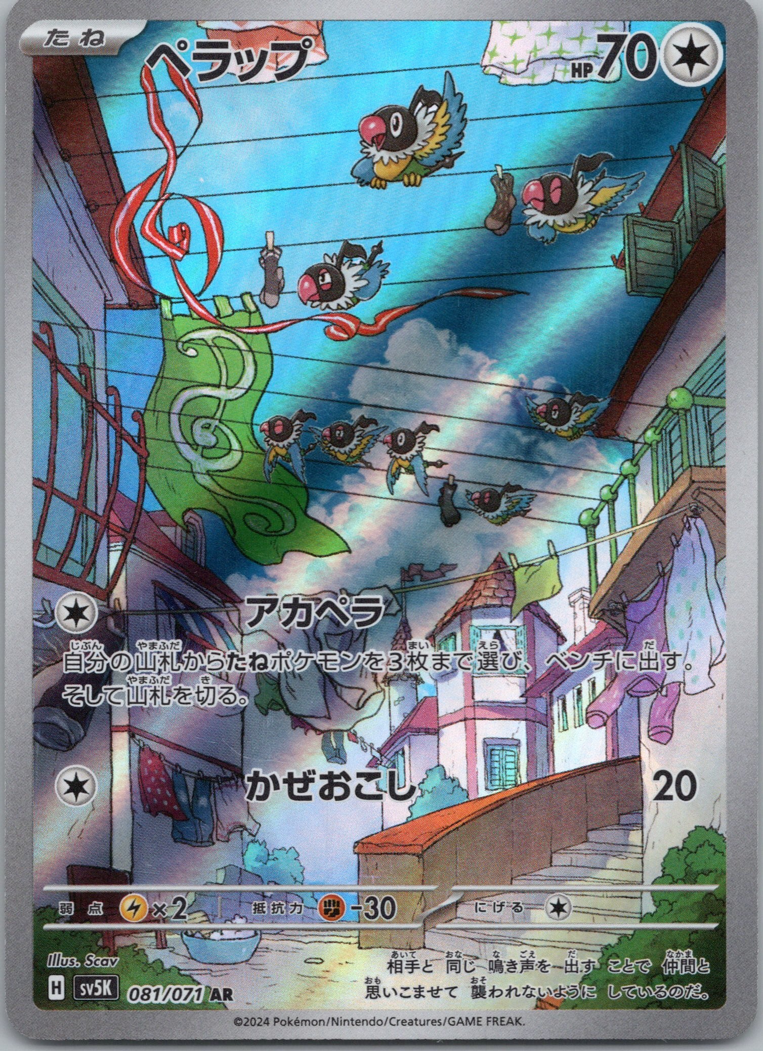 Chatot - 081/071 - Art Rare