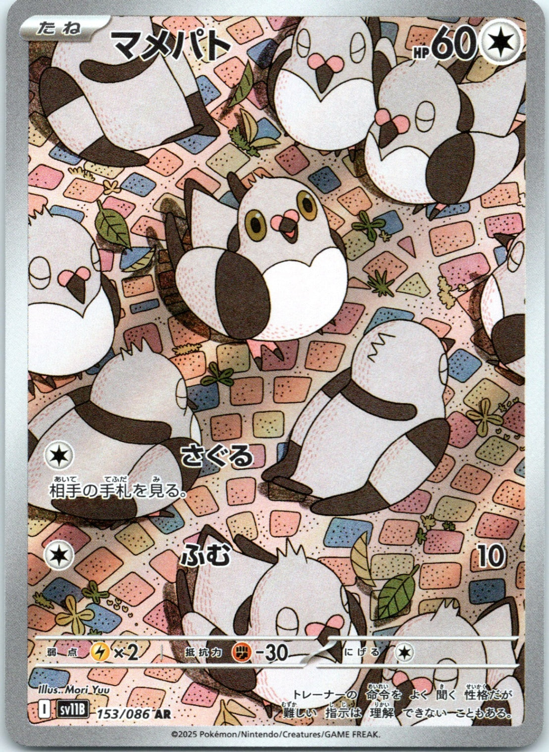 Pidove - 153/086 - Art Rare