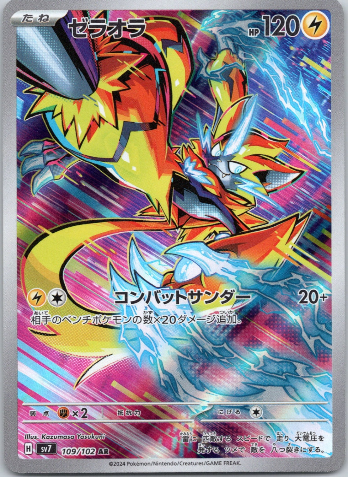 Zeraora - 109/102 - Art Rare