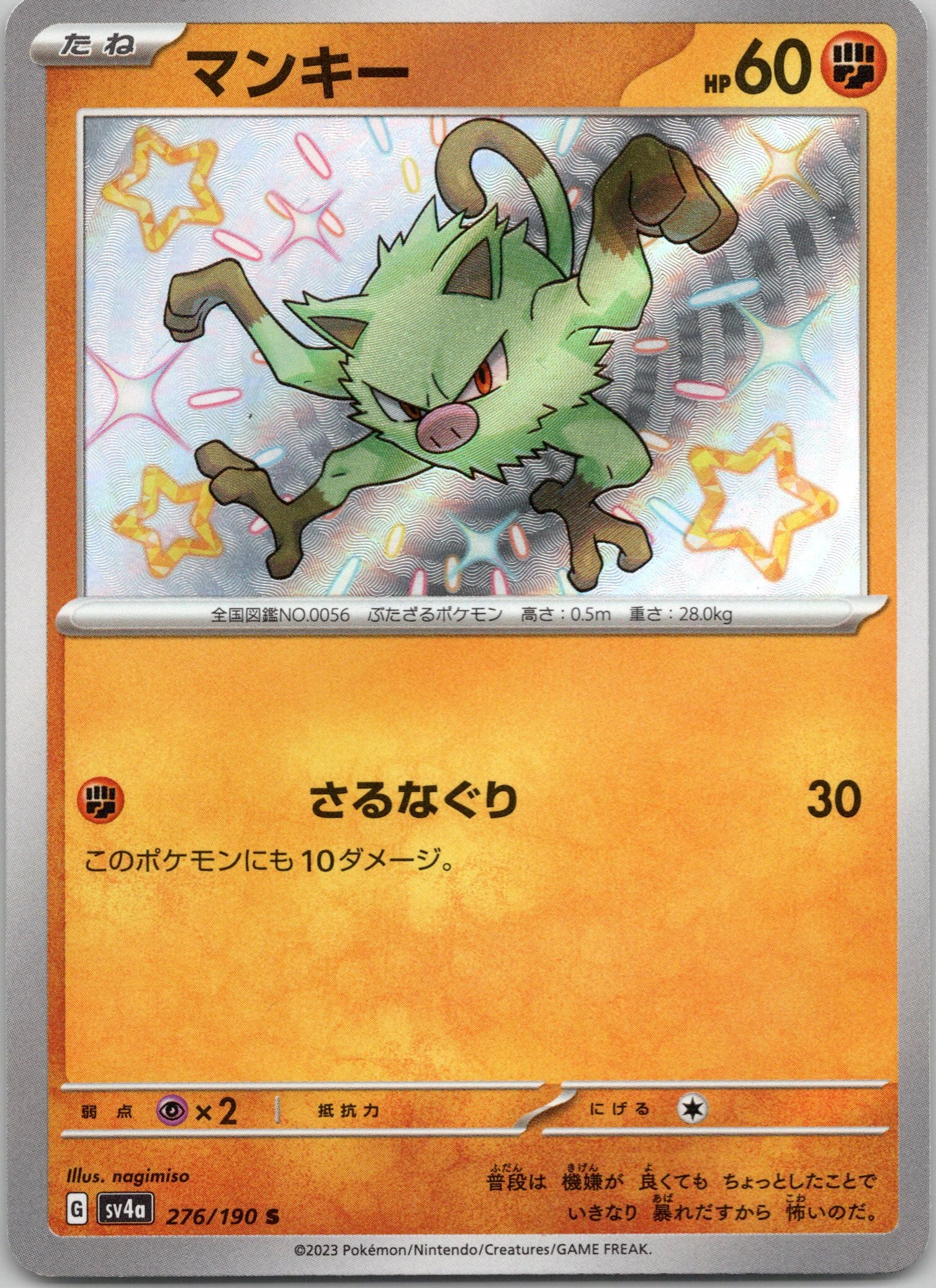 Mankey - 276/190 - Shiny Rare