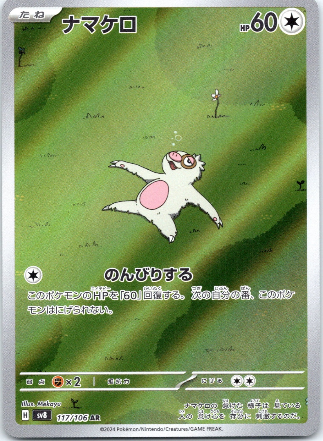 Slakoth - 117/106 - Art Rare