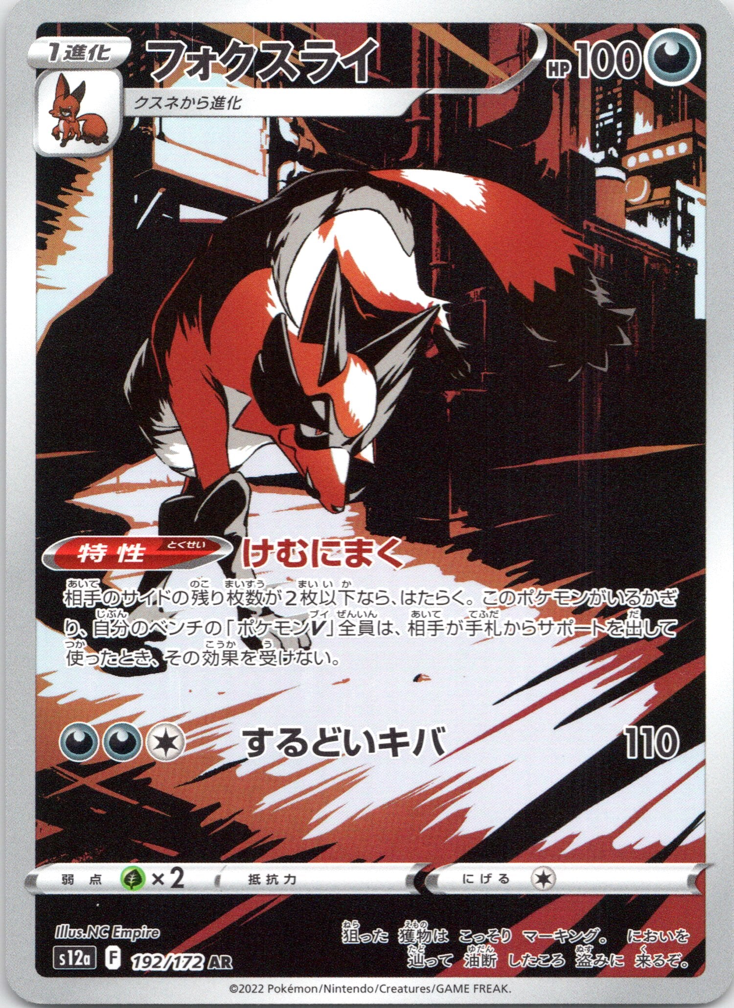 Thievul - 192/172 - Art Rare