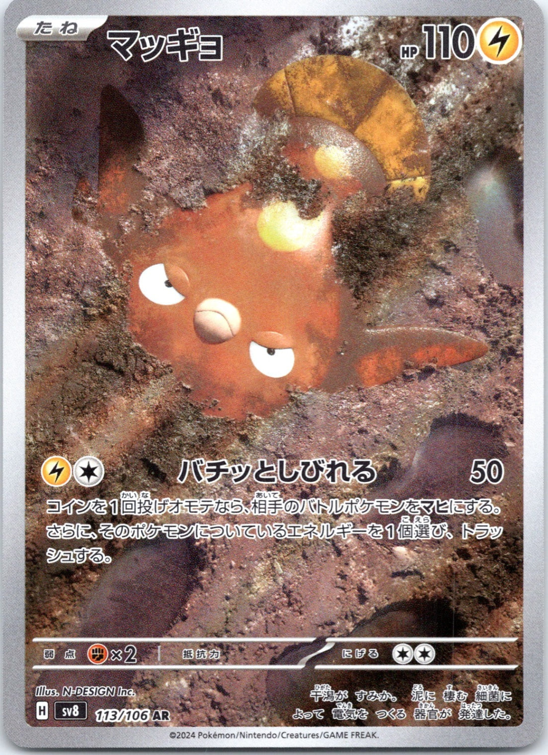 Stunfisk - 113/106 - Art Rare