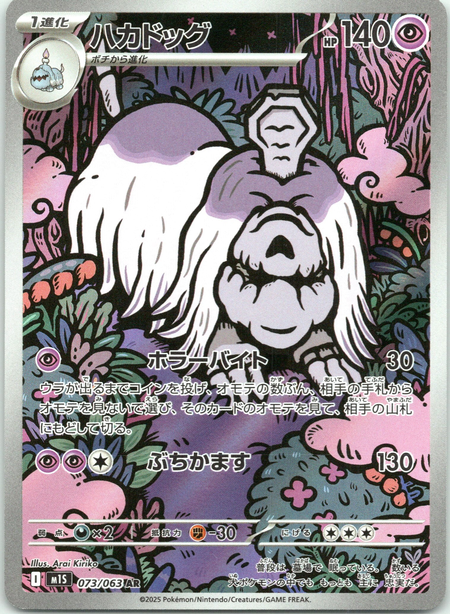 Houndstone - 073/063 - Art Rare