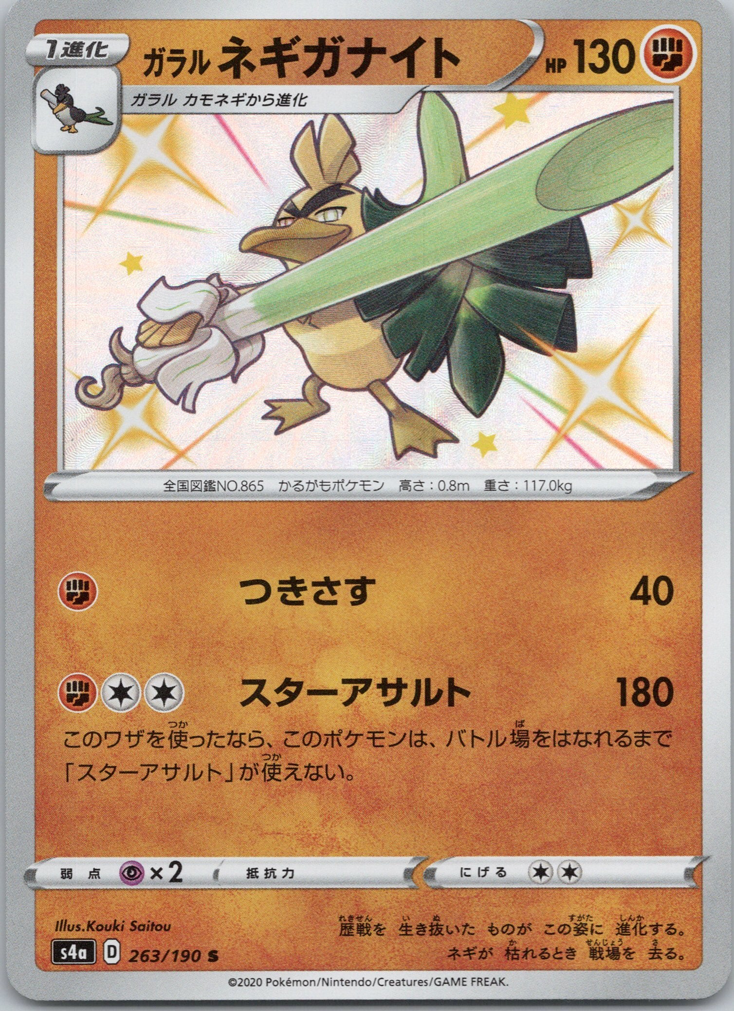 Galarian Sirfetch'd - 263/190 - Shiny Rare